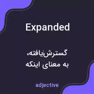 معنی expanded به فارسی