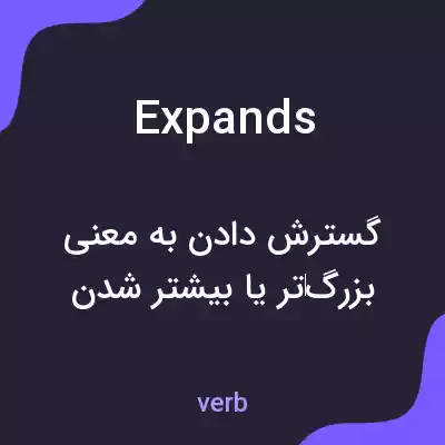 معنی expands به فارسی معنی expands به فارسی