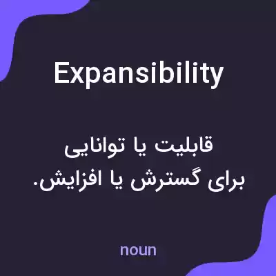 معنی expansibility به فارسی معنی expansibility به فارسی