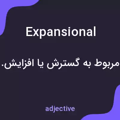 معنی expansional به فارسی معنی expansional به فارسی