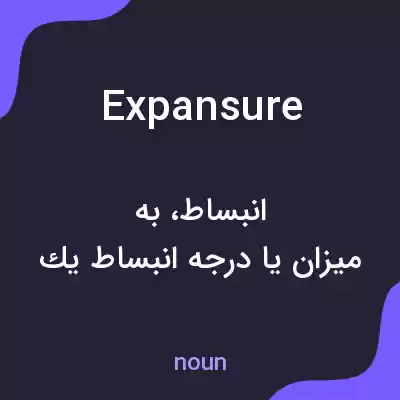 معنی expansure به فارسی