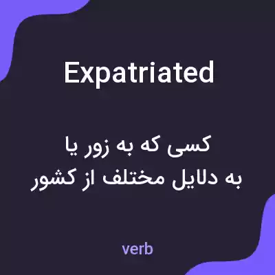 معنی expatriated به فارسی معنی expatriated به فارسی