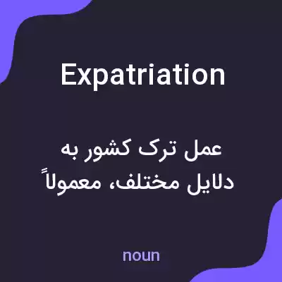 معنی expatriation به فارسی معنی expatriation به فارسی