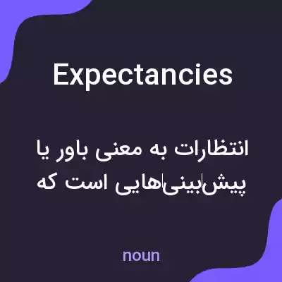 معنی expectancies به فارسی معنی expectancies به فارسی