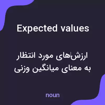 معنی expected values به فارسی معنی expected values به فارسی