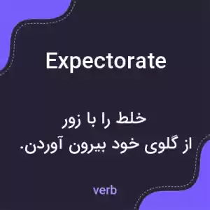 معنی expectorate به فارسی معنی expectorate به فارسی