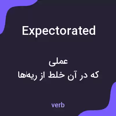 معنی expectorated به فارسی معنی expectorated به فارسی