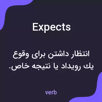 معنی expects به فارسی معنی expects به فارسی