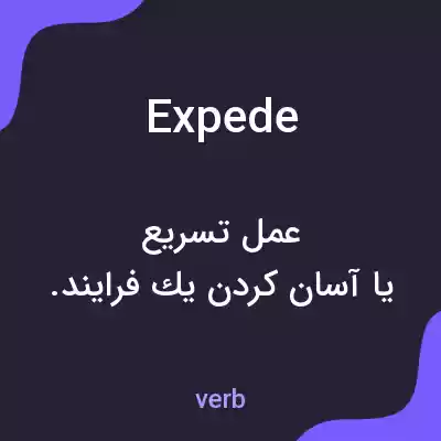 معنی expede به فارسی معنی expede به فارسی