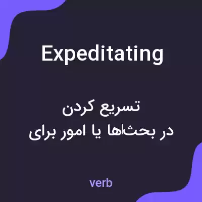 معنی expeditating به فارسی معنی expeditating به فارسی