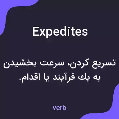 معنی expedites به فارسی معنی expedites به فارسی