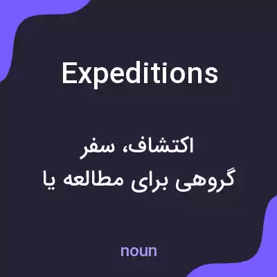 معنی expeditions به فارسی