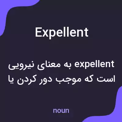 معنی expellent به فارسی معنی expellent به فارسی