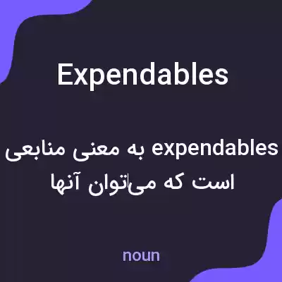معنی expendables به فارسی معنی expendables به فارسی