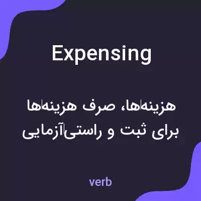 معنی expensing به فارسی معنی expensing به فارسی