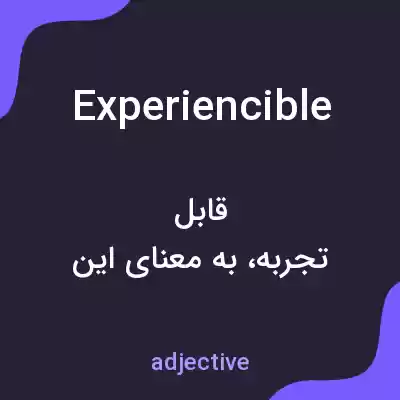 معنی experiencible به فارسی معنی experiencible به فارسی