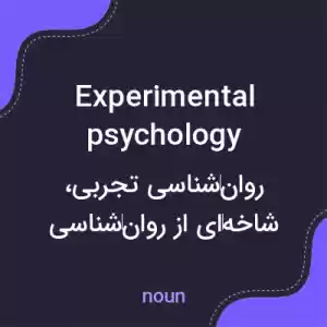 معنی experimental psychology به فارسی معنی experimental psychology به فارسی