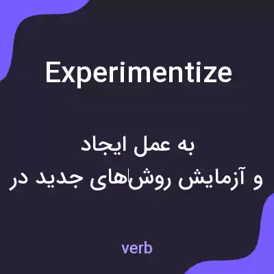 معنی experimentize به فارسی معنی experimentize به فارسی