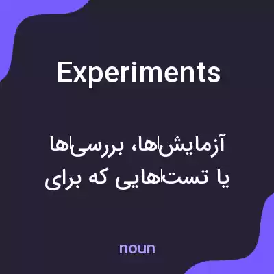 معنی experiments به فارسی معنی experiments به فارسی