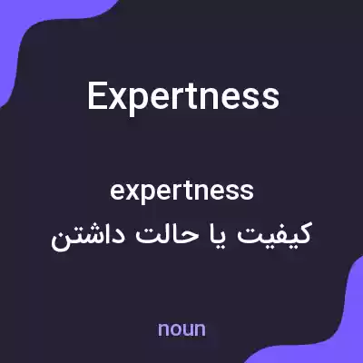 معنی expertness به فارسی معنی expertness به فارسی
