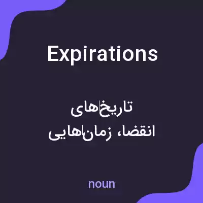 معنی expirations به فارسی معنی expirations به فارسی