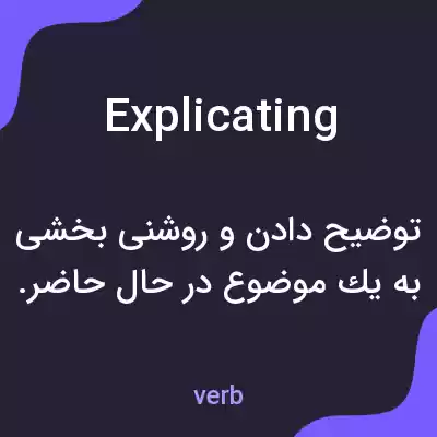 معنی explicating به فارسی معنی explicating به فارسی
