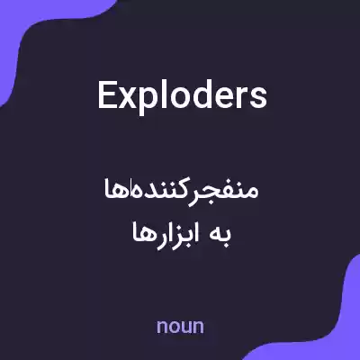 معنی exploders به فارسی معنی exploders به فارسی