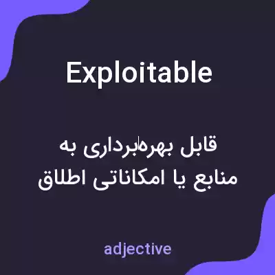 معنی exploitable به فارسی معنی exploitable به فارسی