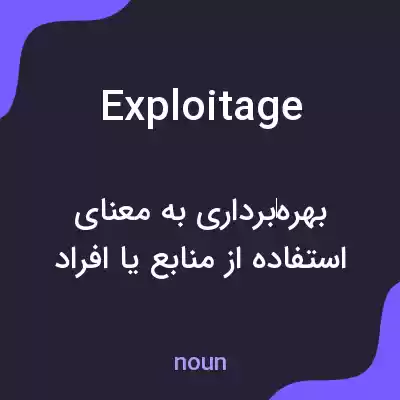 معنی exploitage به فارسی معنی exploitage به فارسی