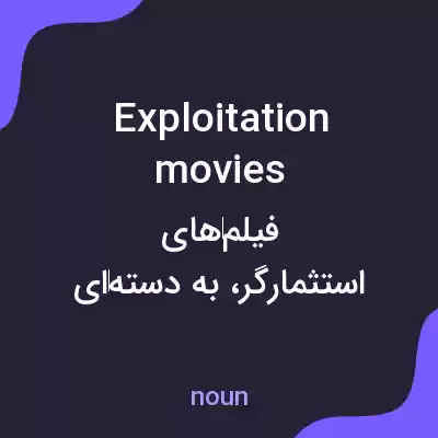 معنی exploitation movies به فارسی معنی exploitation movies به فارسی