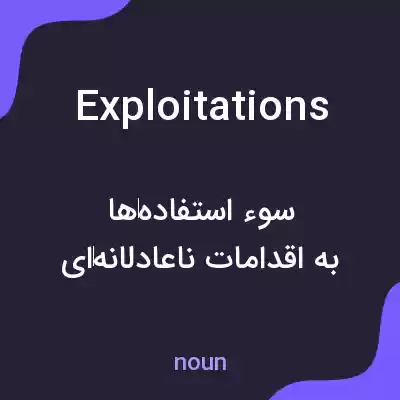 معنی exploitations به فارسی معنی exploitations به فارسی