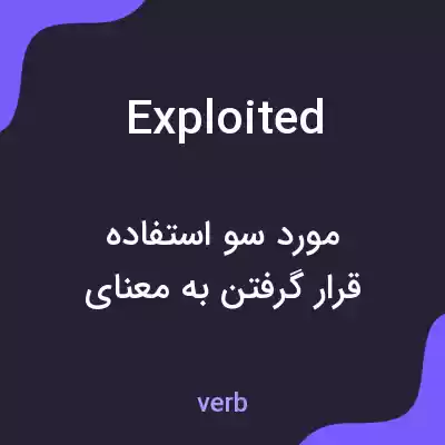 معنی exploited به فارسی معنی exploited به فارسی