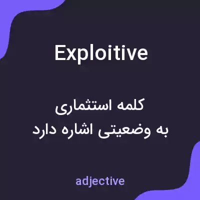 معنی exploitive به فارسی معنی exploitive به فارسی