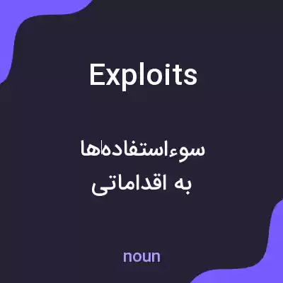معنی exploits به فارسی معنی exploits به فارسی