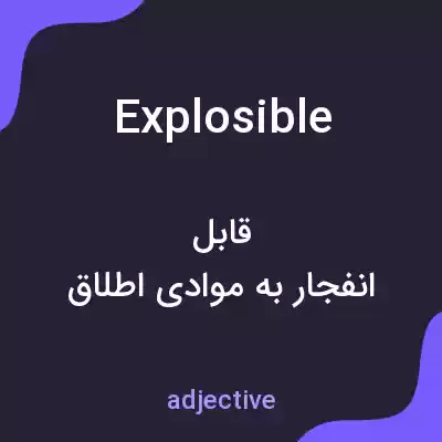 معنی explosible به فارسی معنی explosible به فارسی