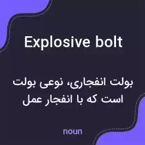 معنی explosive bolt به فارسی معنی explosive bolt به فارسی