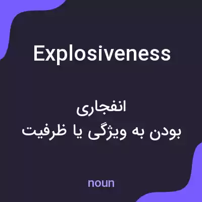 معنی explosiveness به فارسی معنی explosiveness به فارسی