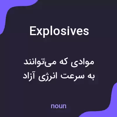 معنی explosives به فارسی معنی explosives به فارسی