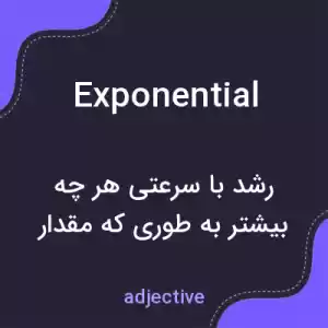 معنی exponential به فارسی معنی exponential به فارسی
