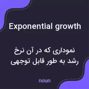 معنی exponential growth به فارسی معنی exponential growth به فارسی