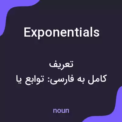 معنی exponentials به فارسی معنی exponentials به فارسی