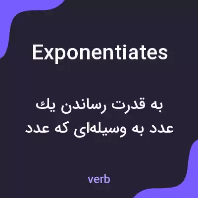معنی exponentiates به فارسی معنی exponentiates به فارسی