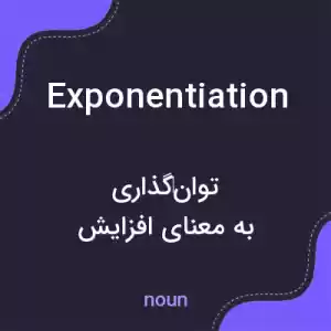 معنی exponentiation به فارسی معنی exponentiation به فارسی