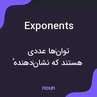 معنی exponents به فارسی معنی exponents به فارسی