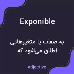 معنی exponible به فارسی معنی exponible به فارسی