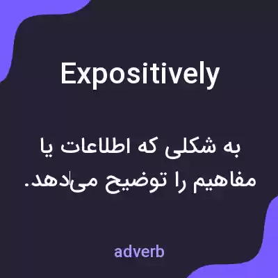 معنی expositively به فارسی معنی expositively به فارسی