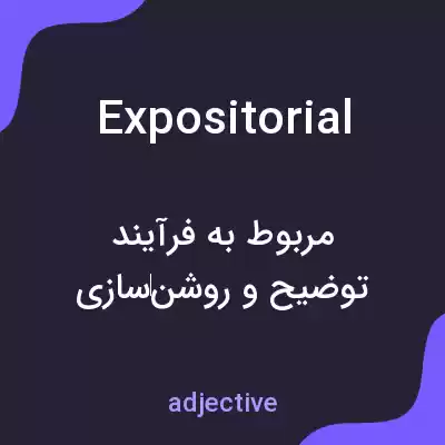 معنی expositorial به فارسی معنی expositorial به فارسی