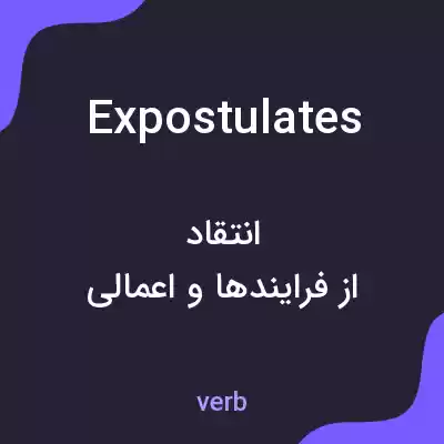 معنی expostulates به فارسی معنی expostulates به فارسی