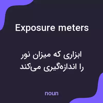 معنی exposure meters به فارسی معنی exposure meters به فارسی