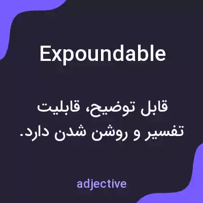 معنی expoundable به فارسی معنی expoundable به فارسی
